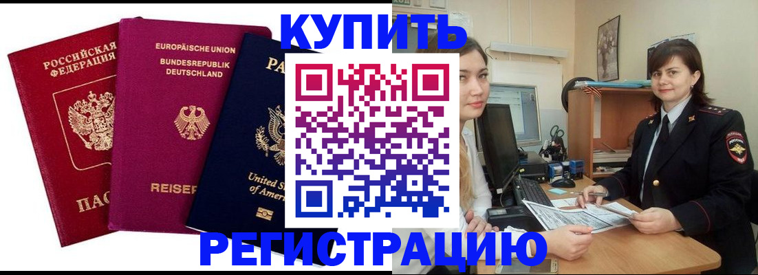 временная прописка в Смоленске