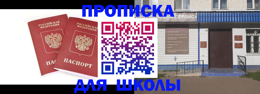 прописка в квартире в Смоленске